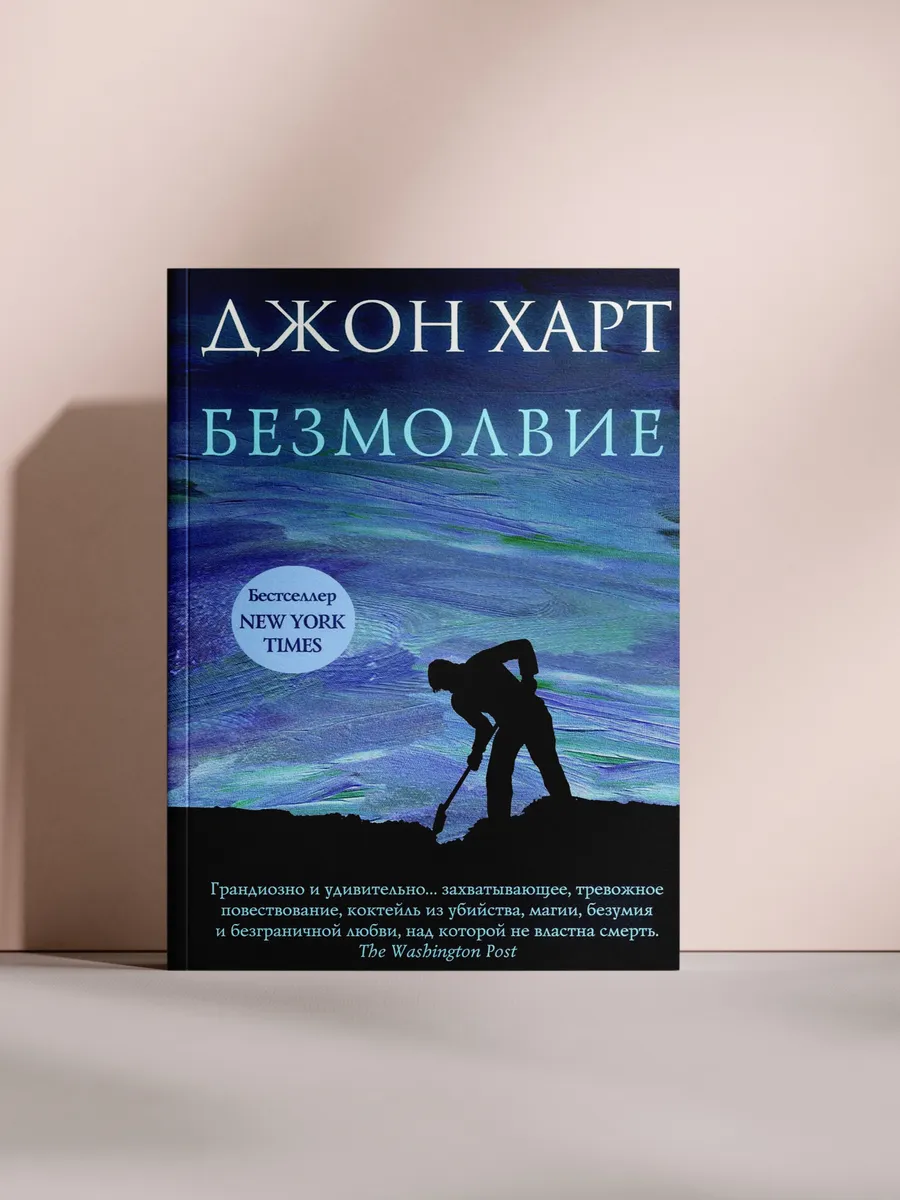 Безмолвие