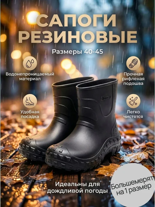 Резиновые сапоги эва без утеплителя, черный