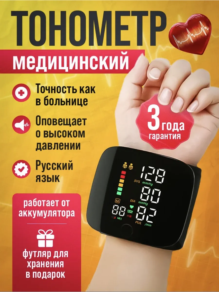 Тонометр автоматический для давления и пульс на запястье