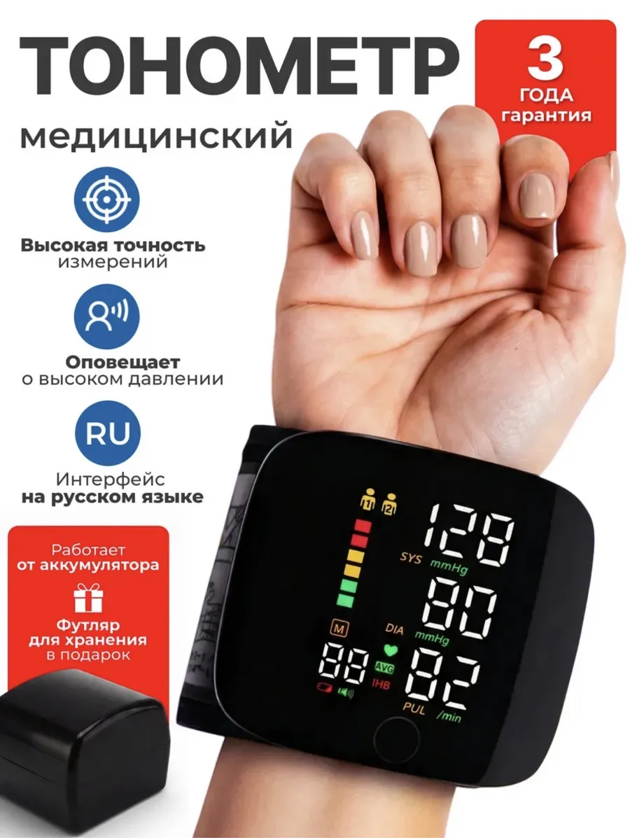 Тонометр автоматический на запястье