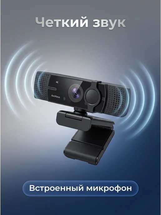 Веб камера, 4k, USB 2.0, с микрофоном, вариант, фото 3