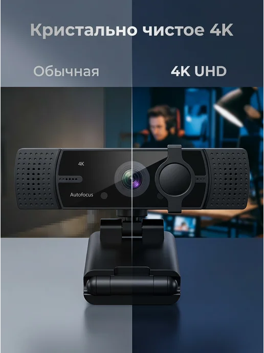Веб камера, 4k, USB 2.0, с микрофоном, вариант, фото 5