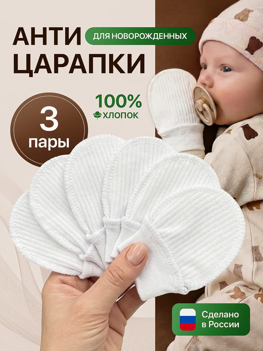 Антицарапки