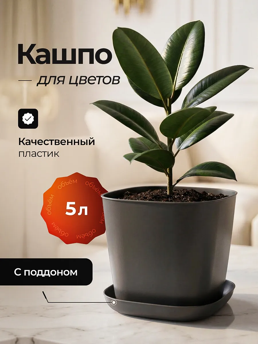 Кашпо для цветов квадратное 5л. с поддоном