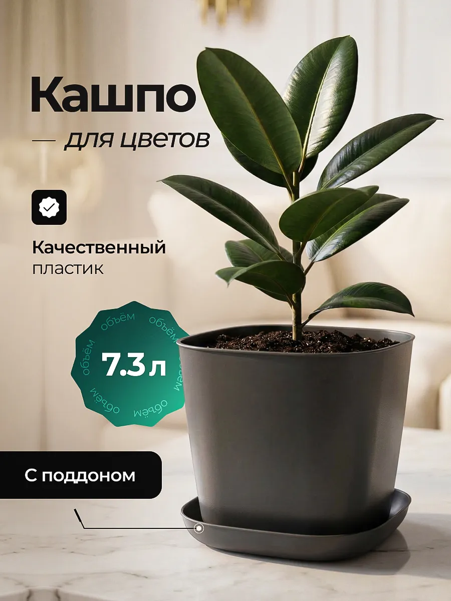 Кашпо для цветов квадратное 7,3л. с поддоном
