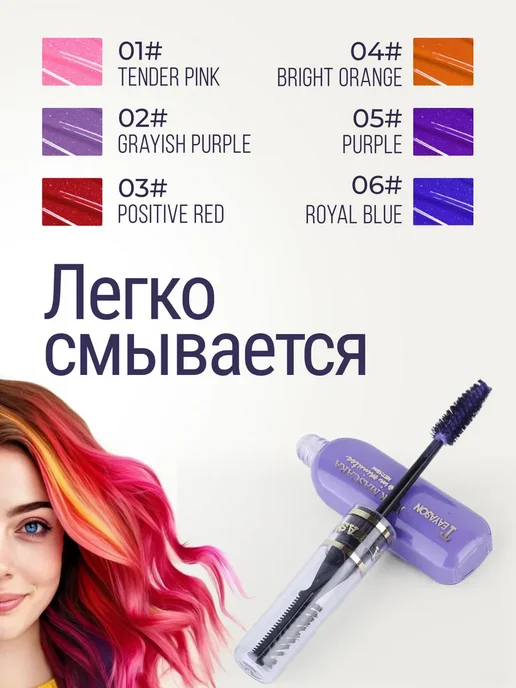 Тушь для окрашивания волос, краска набор 6 красок для девоче…, синий, фото 2