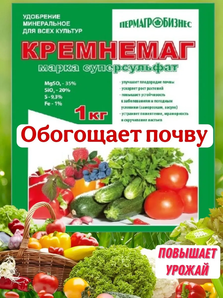 Удобрение Кремнемаг 1кг