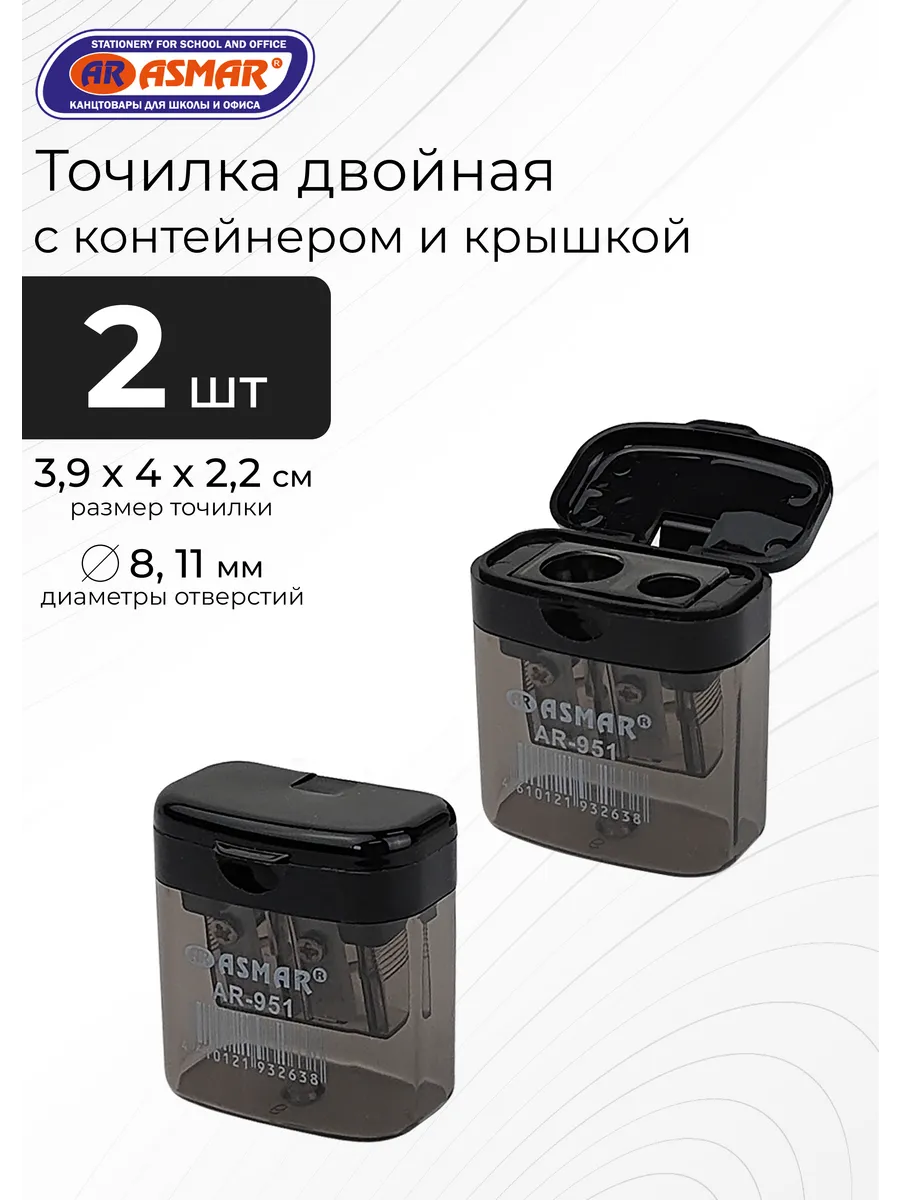 Точилка для карандашей двойная с контейнером и крышкой 2шт