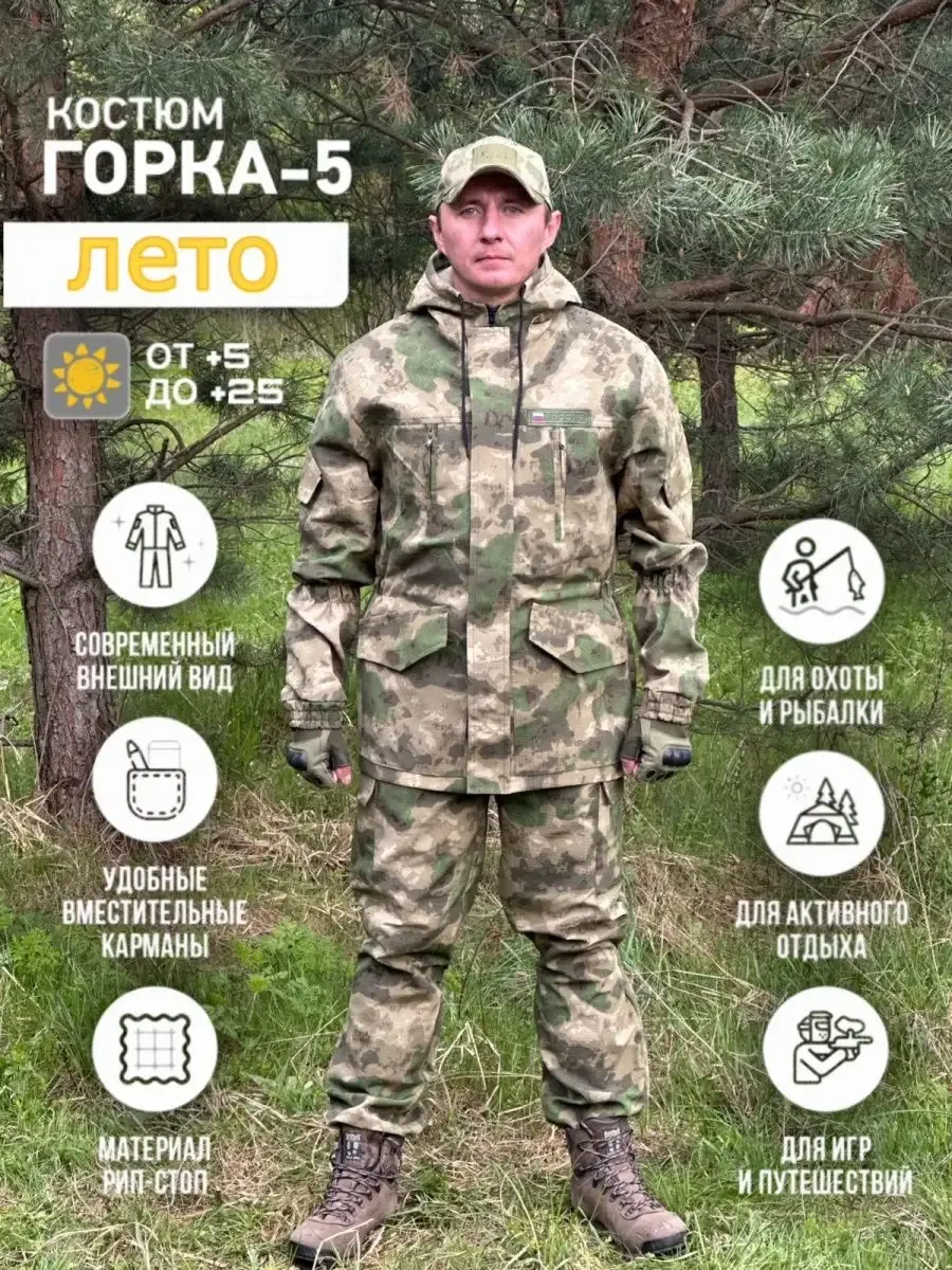 Костюм Горка 5 летний
