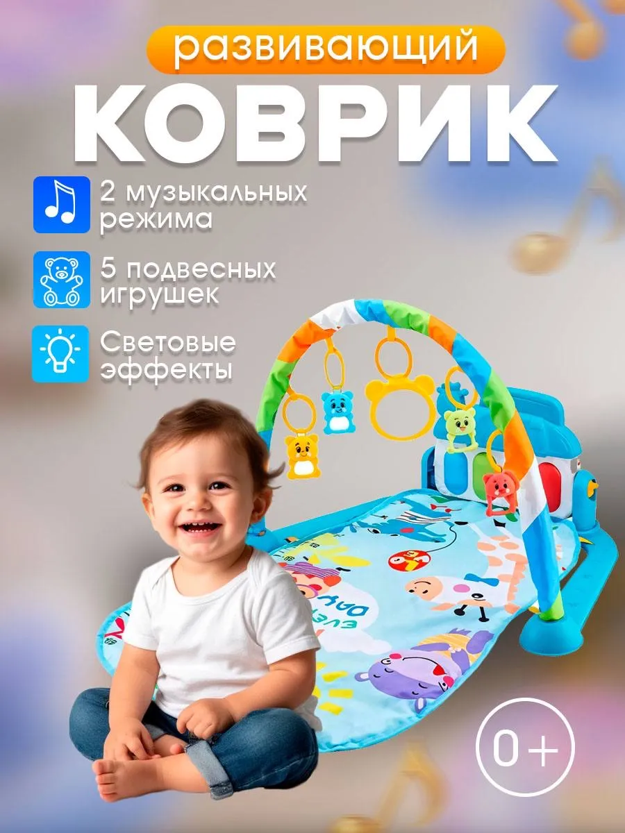 Коврик игровой развивающий для новорожденных и малышей