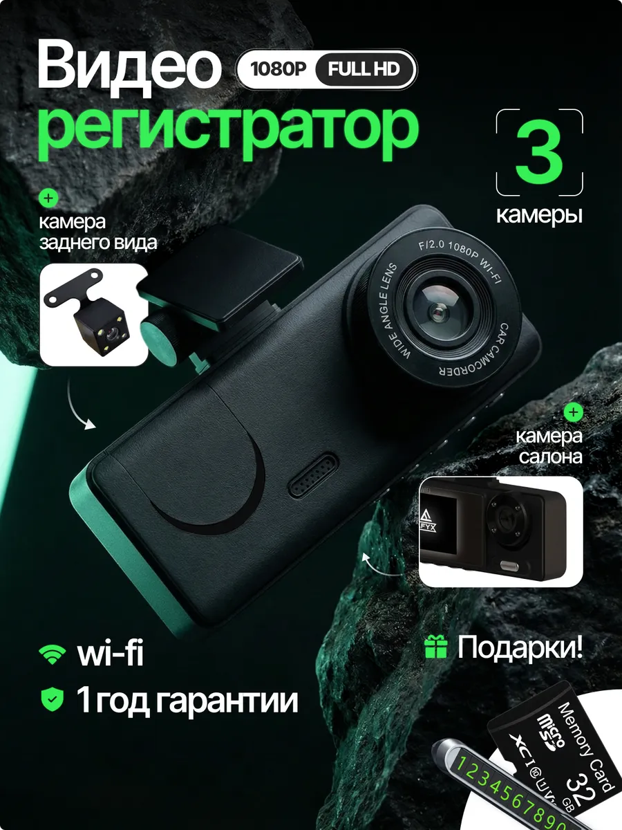 Видеорегистратор для автомобиля с тремя камерами с WiFi
