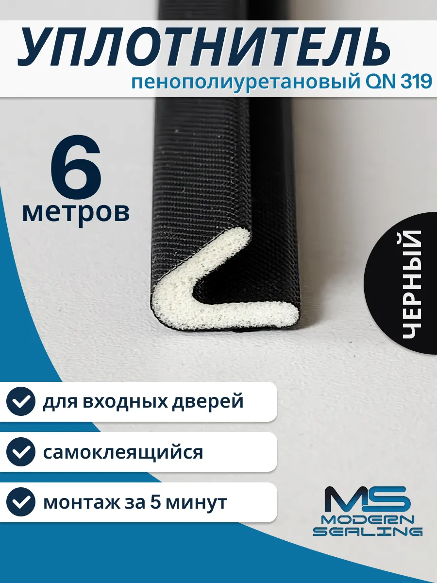 Уплотнитель для дверей самоклеящийся (аналог шлегель Q-Lon)