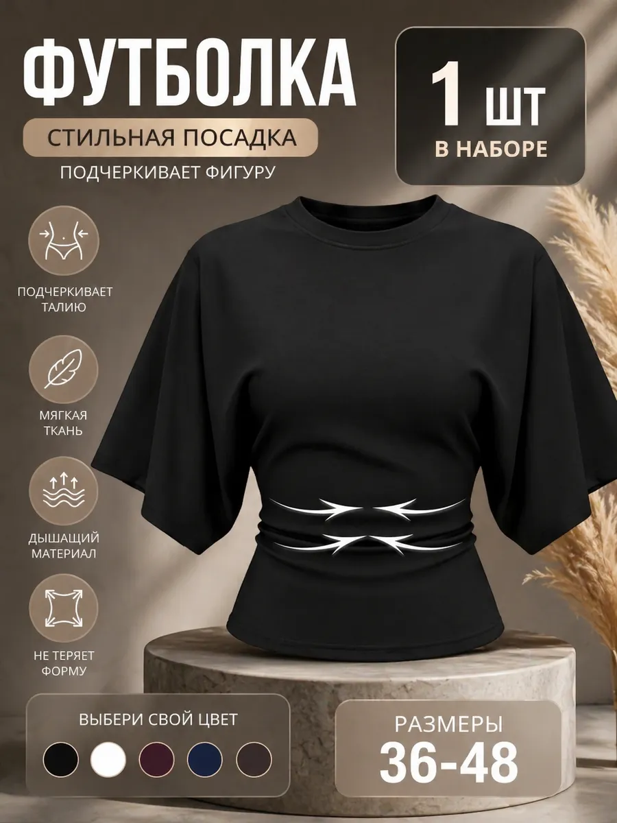Облегающая футболка с широкими рукавами летучая мышь