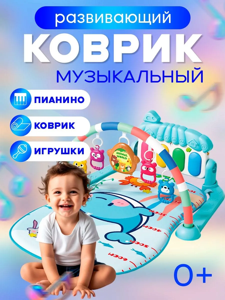 Коврик развивающий для новорожденных игровой с пианино 3в1