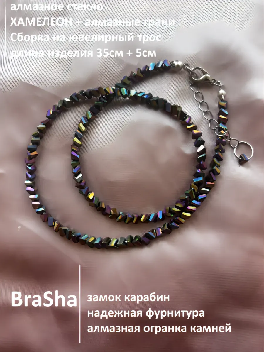 Колье из алмазных бусин Хамелеон