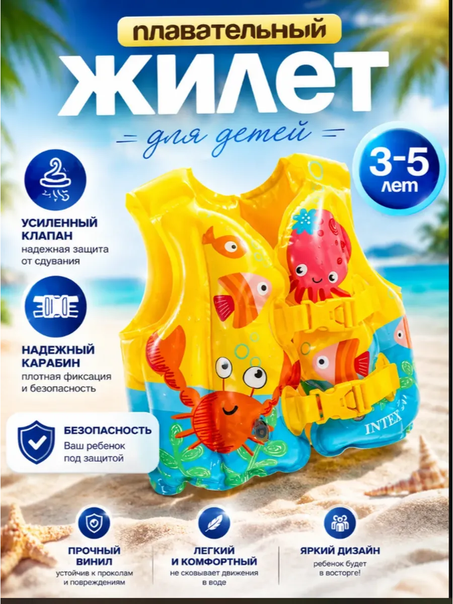 Надувной жилет для плавания детский