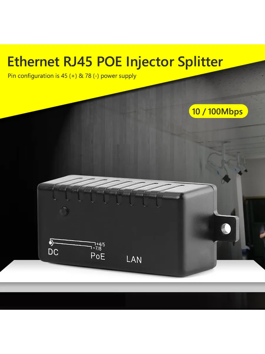 POE Splitter для 100Мбит/с Ethernet + DC, настенный