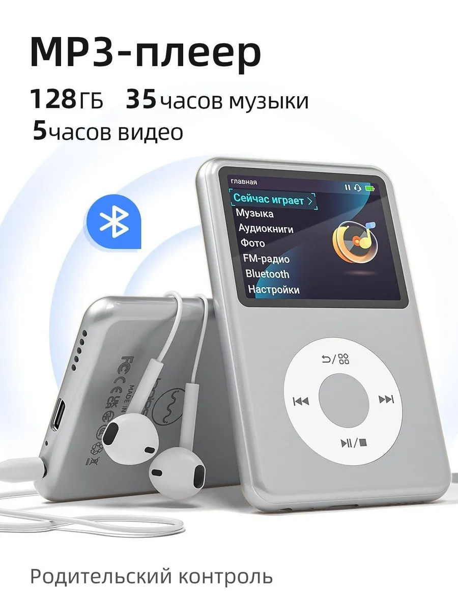 MP3-плеер 128 ГБ, серебристый, Bluetooth, FLAC