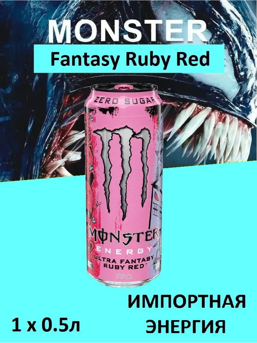 Энергетик Монстр Ultra Fantasy Ruby Red. 0.5л х 1шт