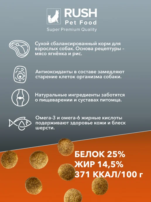 Сухой корм RUSH PET FOOD для собак, ягненок, 1 кг, фото 3
