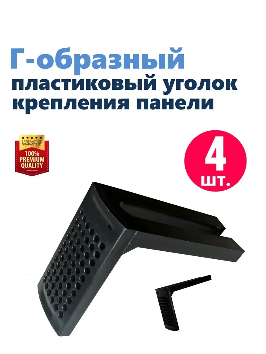 Крепление уголок держатель панели экрана ванны джакузи 4 шт