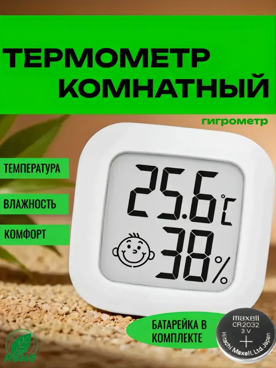 Гигрометр термометр для комнаты настенный