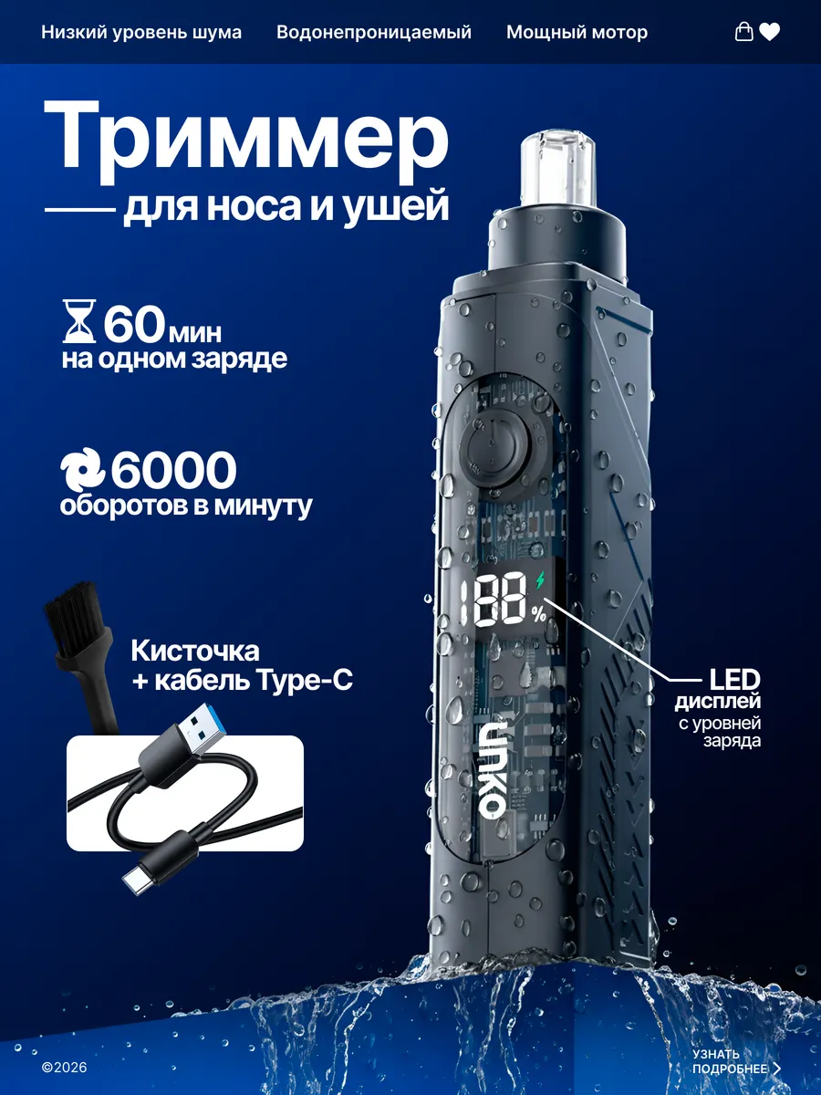 Триммер для носа и ушей с дисплееем