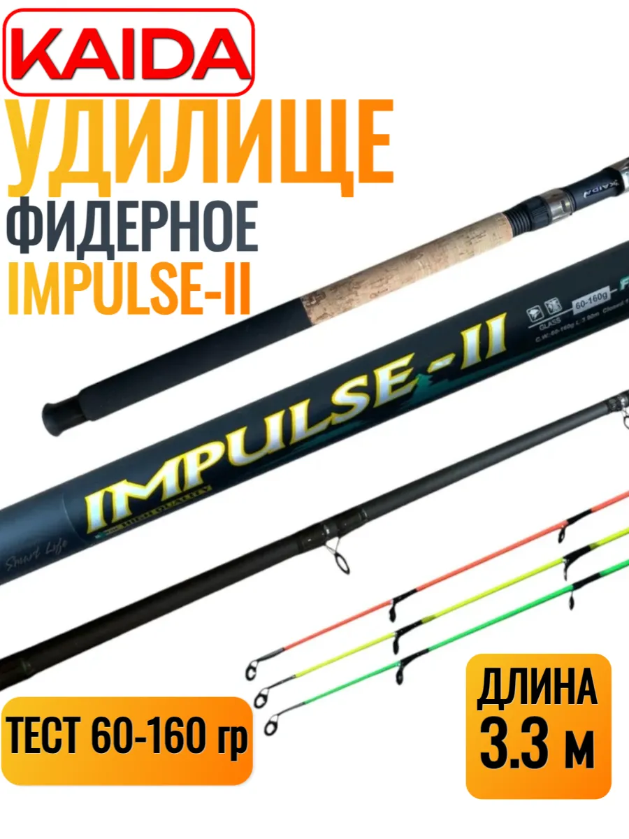 Удилище фидерное Kaida IMPULSE - II тест 60-160g 3.3м