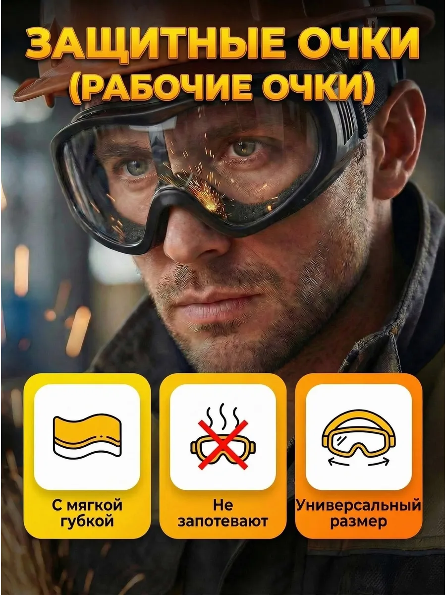 Очки защитные строительные универсальные, прозрачные