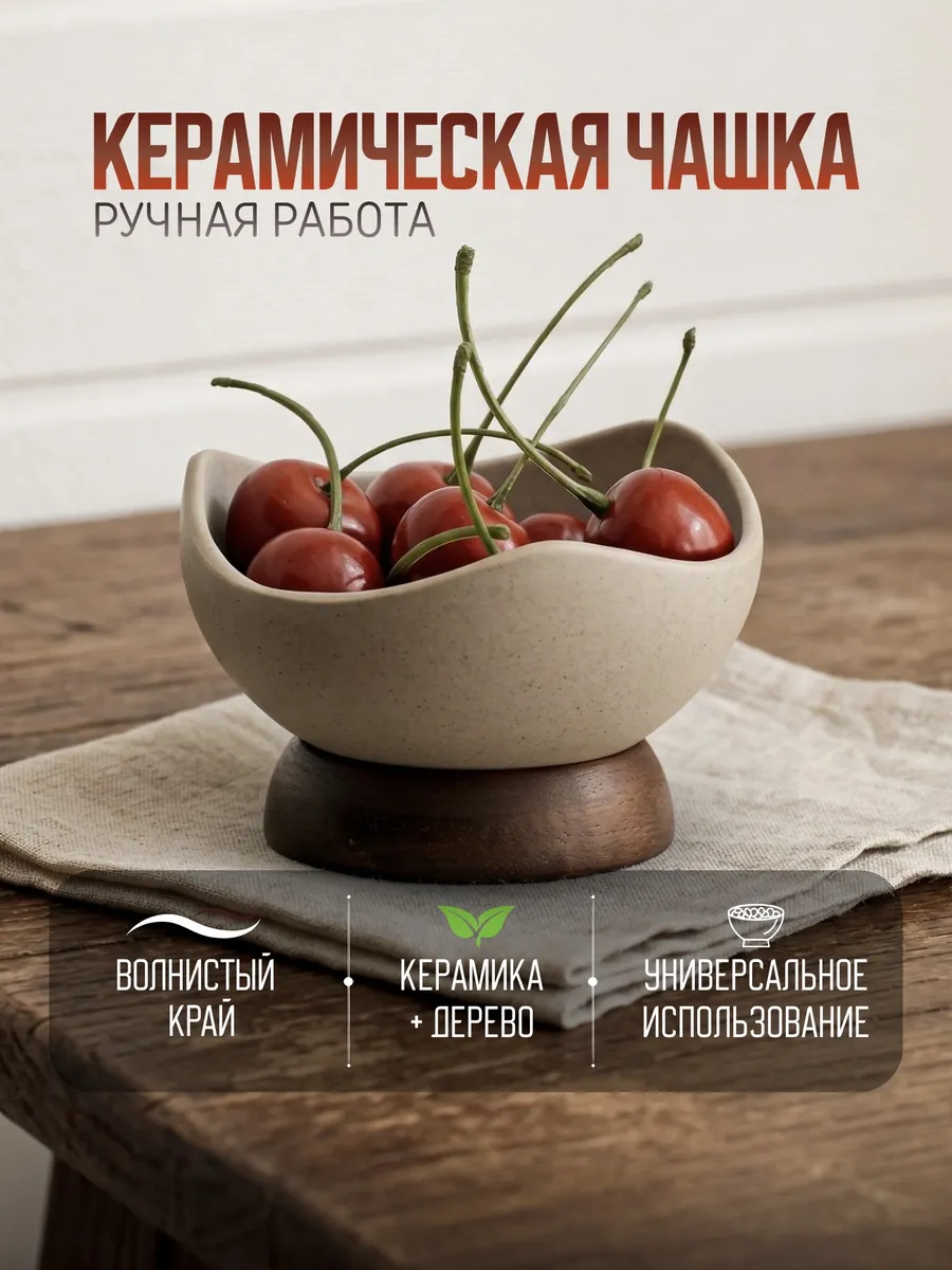 Керамическая чашка для десерта