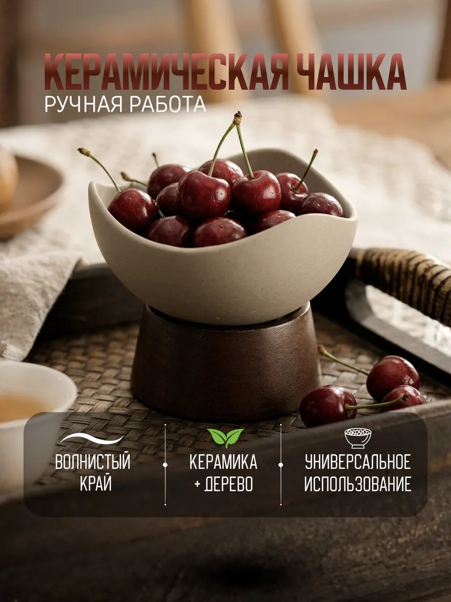 Керамическая чашка для десерта