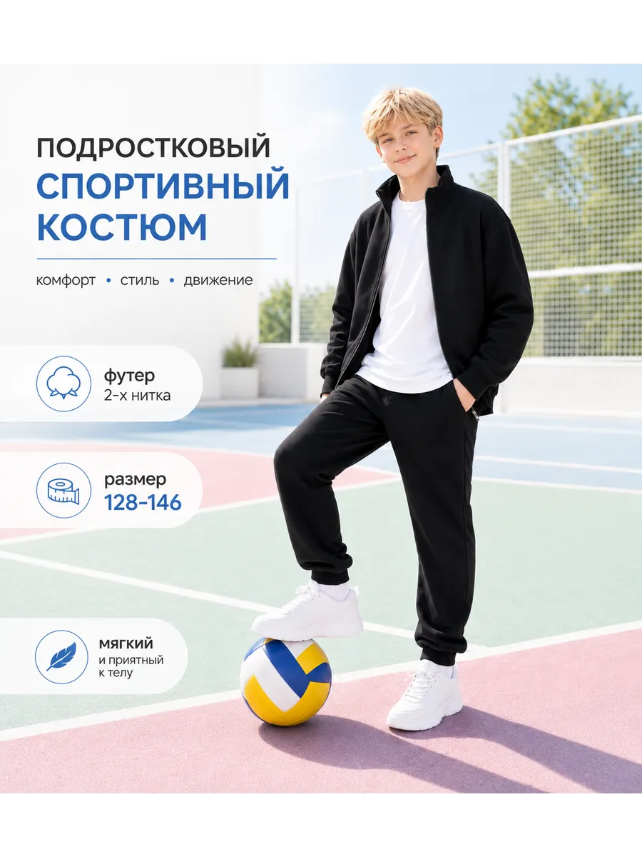 Костюм спортивный детский на замке
