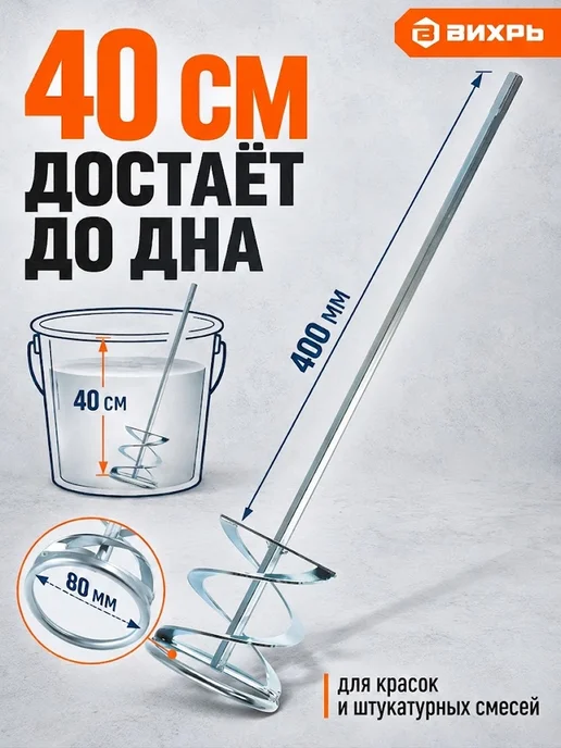 ВИХРЬ Насадка для строительного миксера, вариант, фото 2