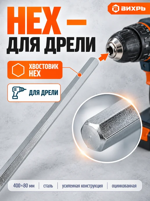 ВИХРЬ Насадка для строительного миксера, вариант, фото 5