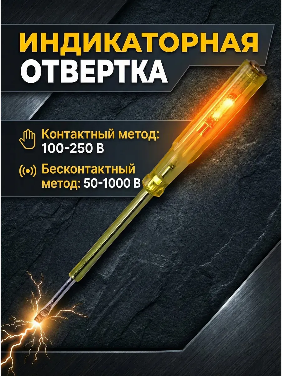 Индикаторная отвертка бесконтактная 6875-304 В