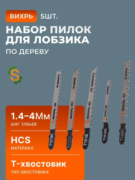 ВИХРЬ Пилки для лобзика по дереву, черный