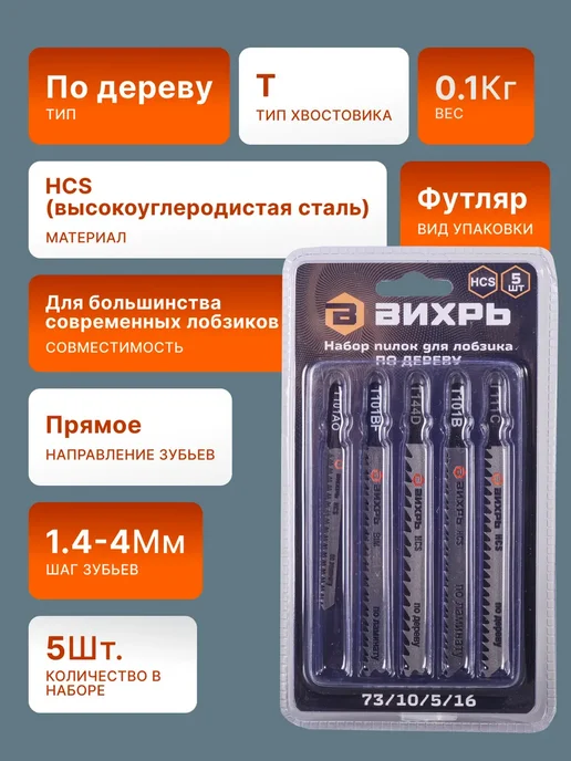 ВИХРЬ Пилки для лобзика по дереву, черный, фото 2