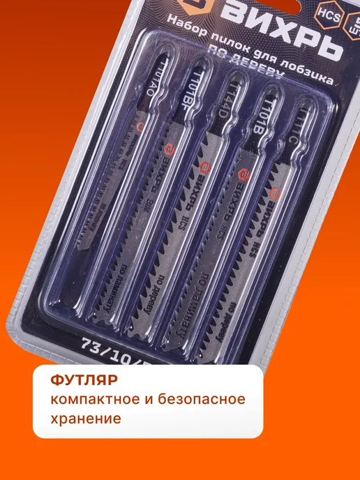 ВИХРЬ Пилки для лобзика по дереву, черный, фото 4