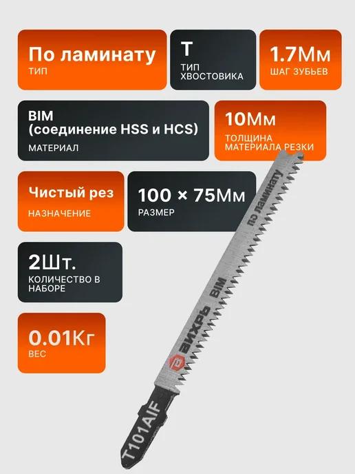 ВИХРЬ Пилки для лобзика по ламинату чистый рез 100x75 мм, 100x75 мм, фото 2