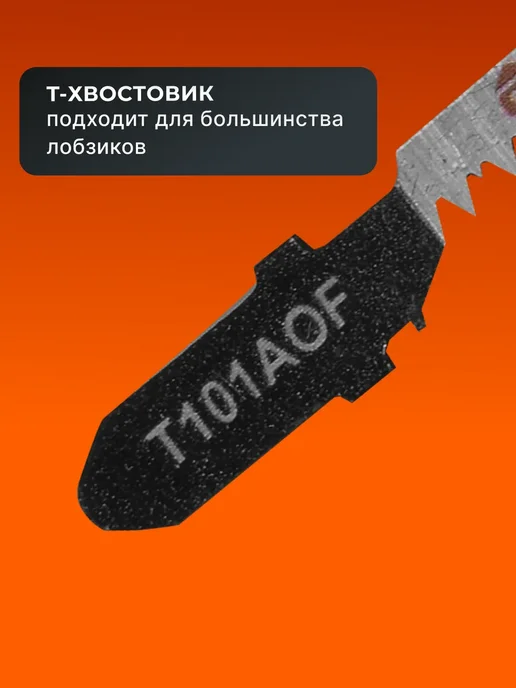 ВИХРЬ Пилки для лобзика по ламинату Т101АOF, черный, фото 4