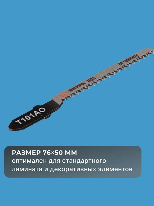 ВИХРЬ Пилки для лобзика по ламинату Т101АО, черный, фото 3