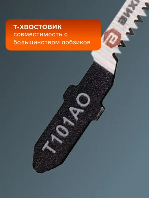 ВИХРЬ Пилки для лобзика по ламинату Т101АО, черный, фото 4