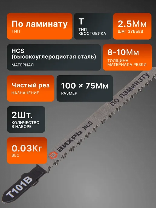 ВИХРЬ Пилки для лобзика по ламинату Т101В, черный, фото 2