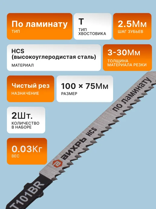 ВИХРЬ Пилки для лобзика по ламинату чистый рез 100x75 мм, черный, фото 2
