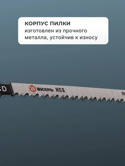 ВИХРЬ Пилки для лобзика Т301CD по дереву 116х90 мм, 2 шт, 116x90 мм, 2 шт, фото 2
