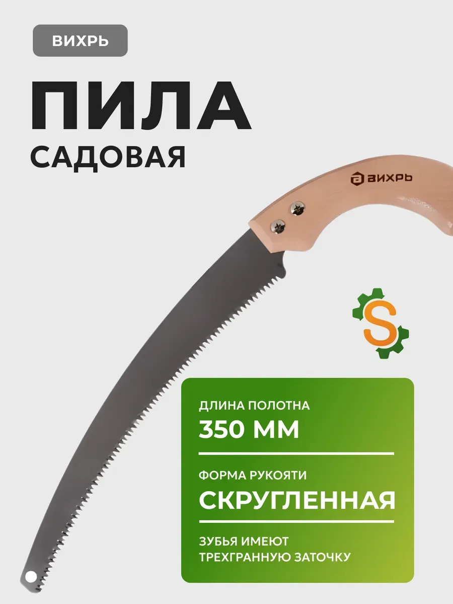 Садовая пила