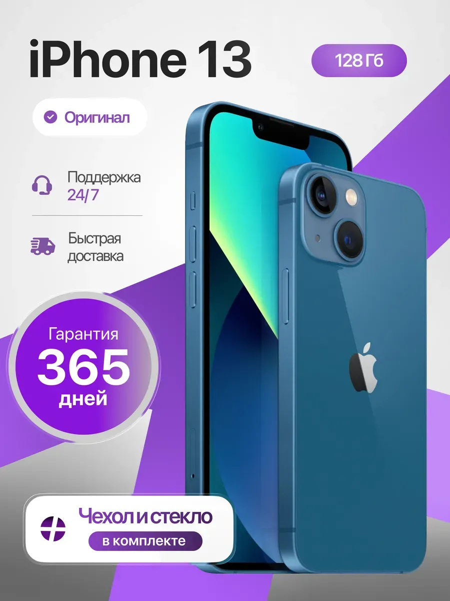 Смартфон iPhone 13 128 ГБ, синий Восстановленный