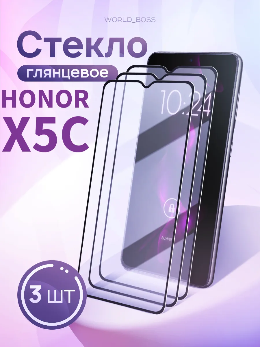 Защитное стекло для Honor X5C Хонор Х5ц