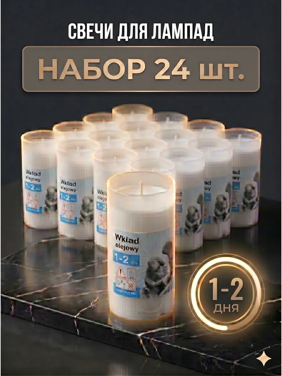 Свеча вкладыш для лампады на кладбище неугасимая ритуальная