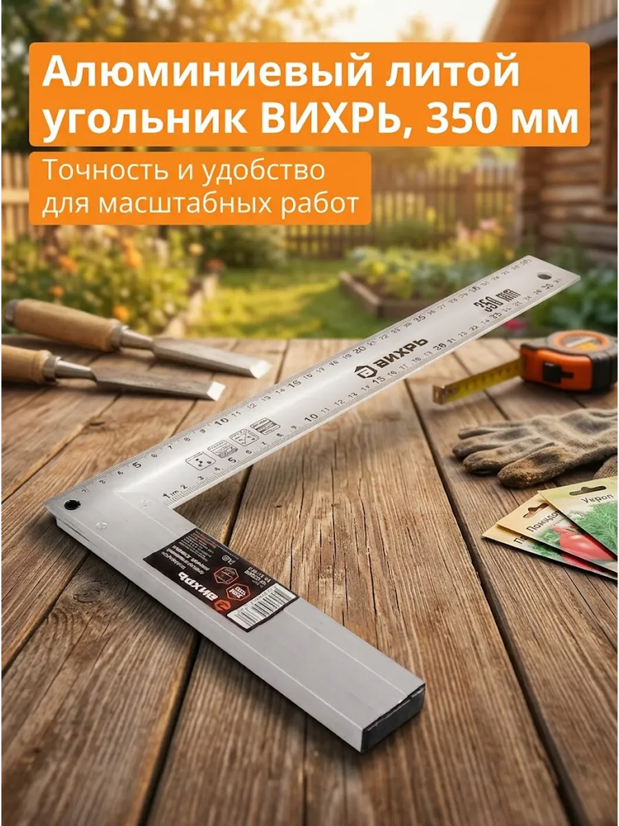 Угольник столярный